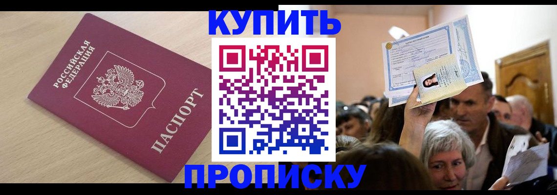 прописка штамп в Пятигорске